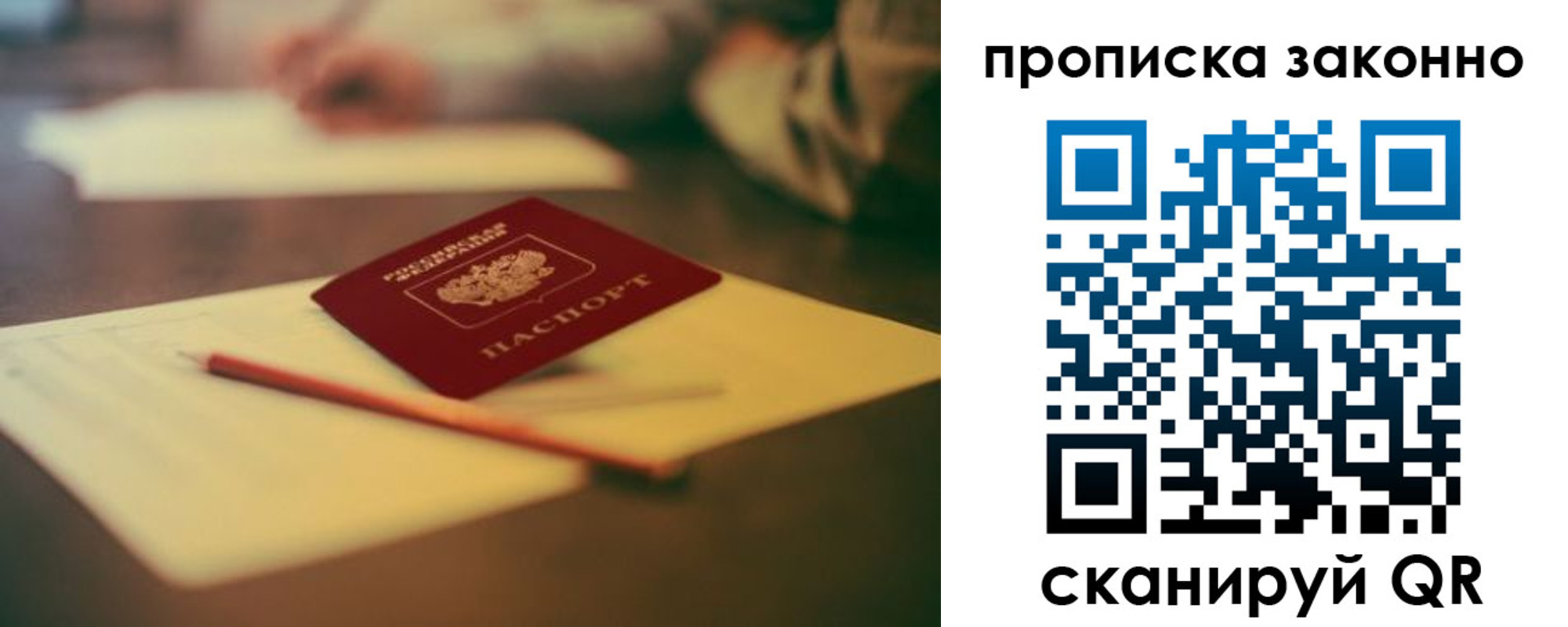 прописка паспорт в Сураже