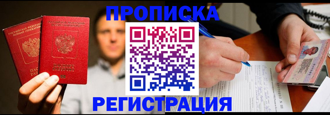 временная регистрация для всех в Сураже