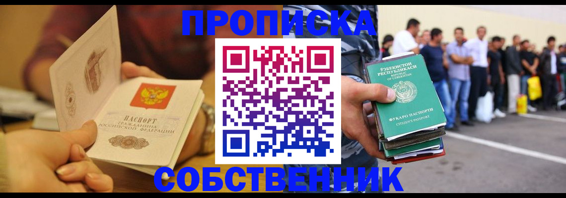 прописка в Сураже