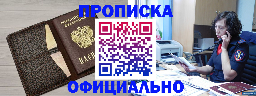 временная регистрация надежно в Сураже